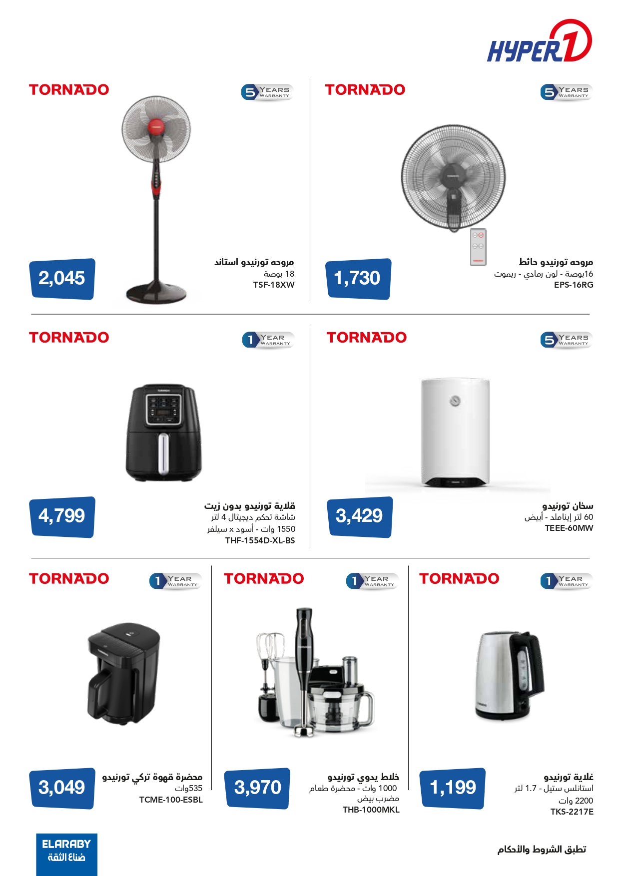hyper-one offers from 28may to 4jun 2025 عروض هايبر وان من 28 مايو حتى 4 يونيو 2025 صفحة رقم 8